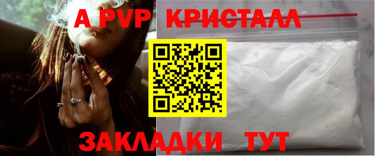 A PVP VHQ  Вход с VPN  Ижевск  Альфа ПВП крисы CK  A PVP крисы CK 