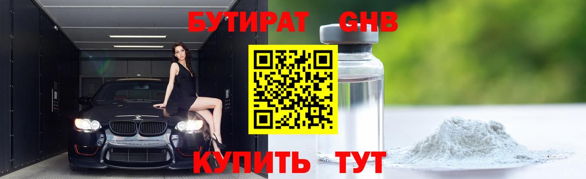Бутират оксана Ижевск