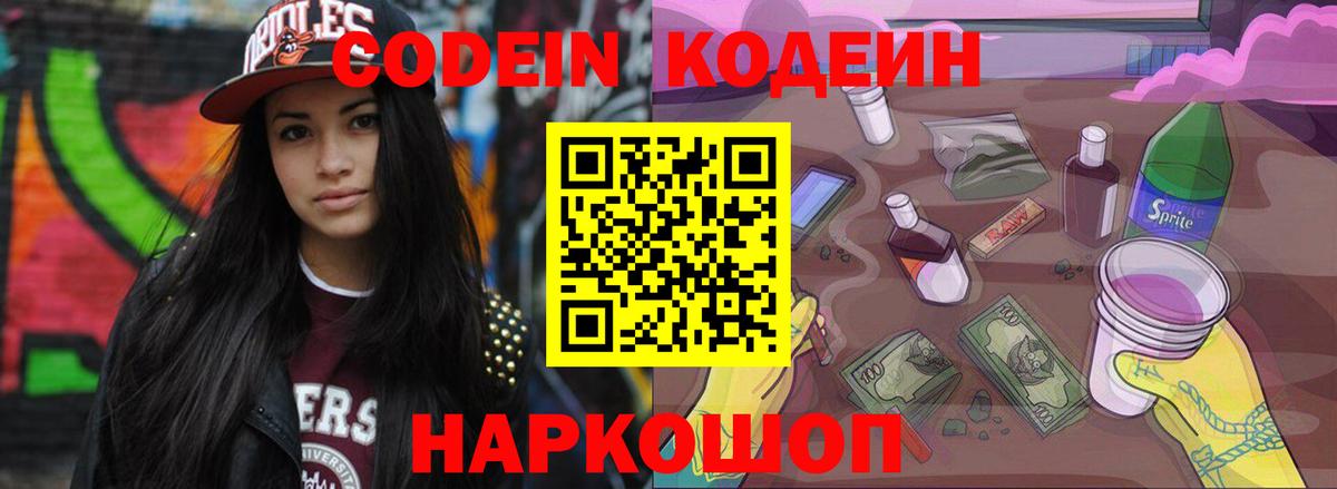 Codein Purple Drank  Вход с VPN  Ижевск 