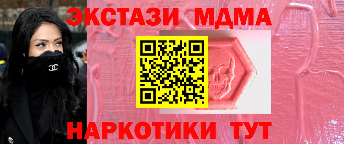 Экстази  Ecstasy 280 MDMA  Ижевск  Вход с VPN  Ecstasy 99% 