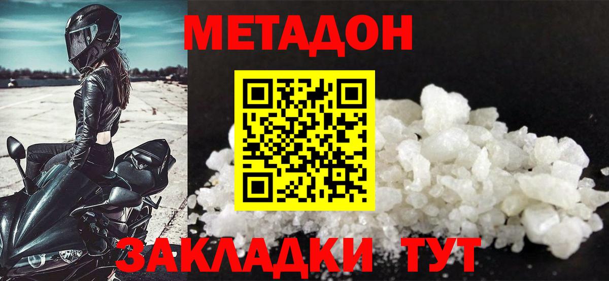 гидра рабочий сайт  МЕТАДОН белоснежный  Вход с VPN  Ижевск  Метадон methadone 